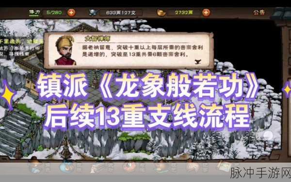 烟雨江湖龙象般若功获取全攻略