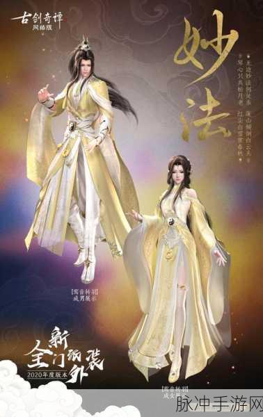 古剑奇谭 OL，司命与异芳全方位解析及抉择秘籍