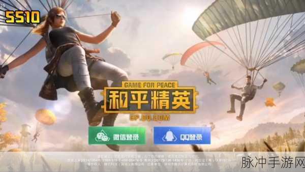 和平精英的蜕变之路，从刺激战场到全新游戏体验