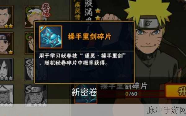 火影忍者手游秘卷技能攻略，手里剑护身获得与详解