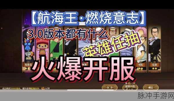 航海王燃烧意志，大熊疾风治疗速攻秘籍