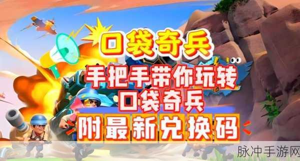 口袋奇兵满级后的精彩延续，全面攻略指南