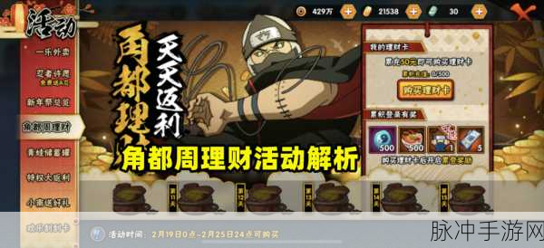 火影忍者手游角都理财更新周期详解，最大化你的游戏收益