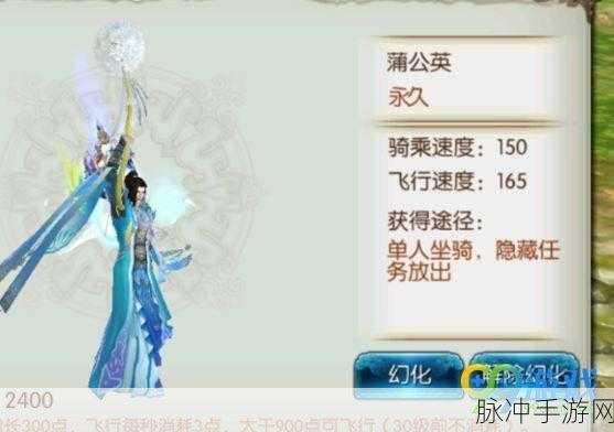 诛仙手游蒲公英隐藏任务全攻略，解锁神秘法宝的必备指南