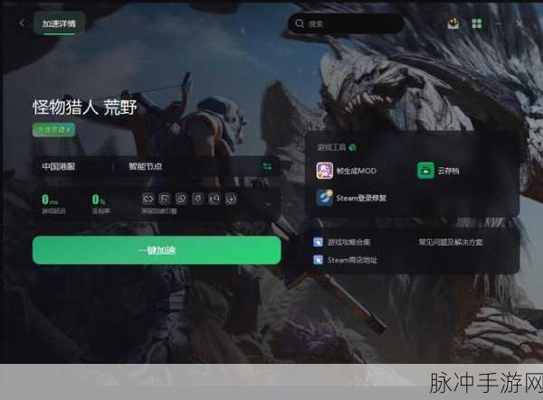怪物猎人世界组队与联机全攻略