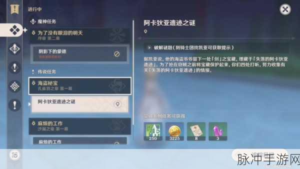 深入探索，原神阿卡狄亚遗迹之谜任务攻略全解析