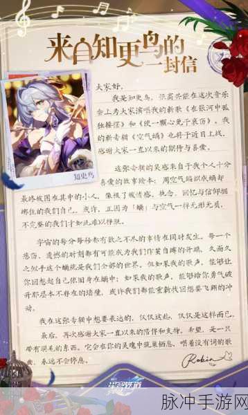 崩坏星穹铁道，盛会之星知更鸟获取全攻略