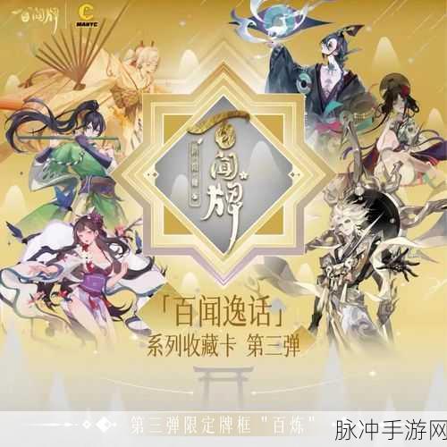 阴阳师百闻牌三测激活码获取全攻略