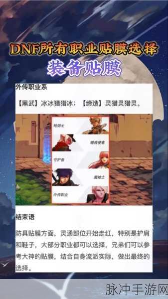 地下城与勇士手游，刷图王者职业全解析