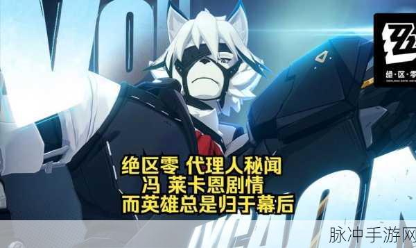 绝区零养成系统机制全解析，打造你的专属战斗代理人