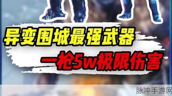使命召唤手游异变围城玩法全攻略，打造坚不可摧的防御线