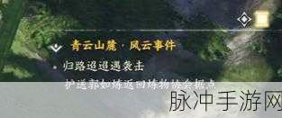 诛仙世界手游风云事件全攻略，归路迢迢险象环生