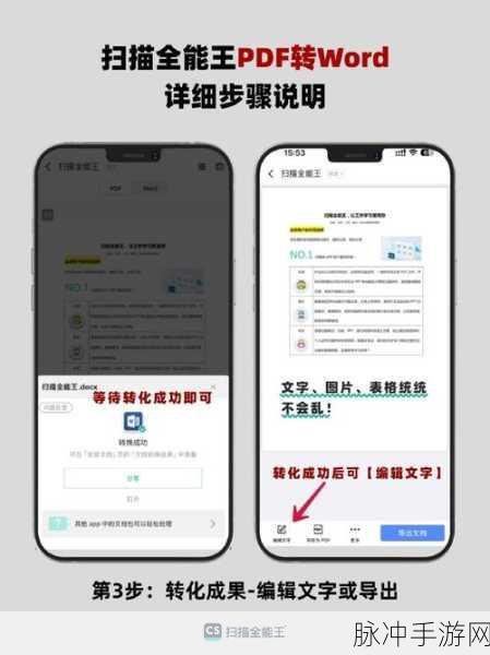 扫描全能王手游攻略，如何精准设置文档大小