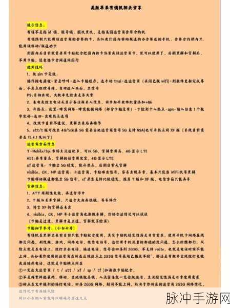 苹果美版有锁与无锁，手游玩家的终极选择