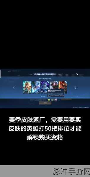 王者荣耀限定皮肤返场规则详解，玩家必备攻略