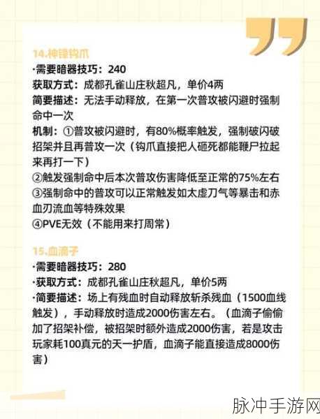烟雨江湖暗器风云任务全攻略，解锁暗器升级，称霸江湖