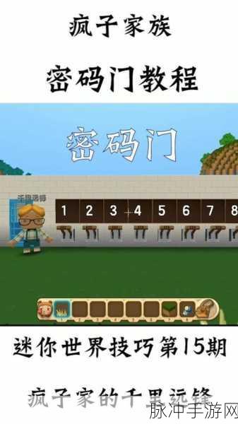 迷你世界简单密码门制作全攻略
