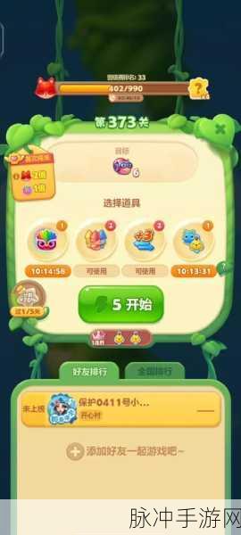 开心消消乐深度攻略，解锁373关一星分数的秘诀