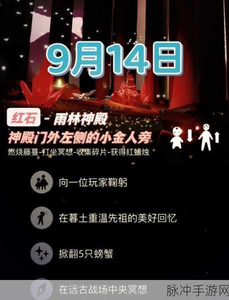 光遇红色光芒探索指南，详尽位置介绍