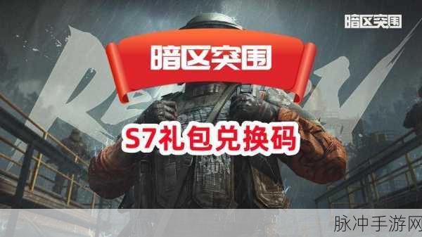 暗区突围2022最新有效兑换码全攻略