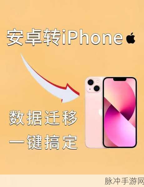 手游玩家必备，苹果转安卓数据迁移秘籍
