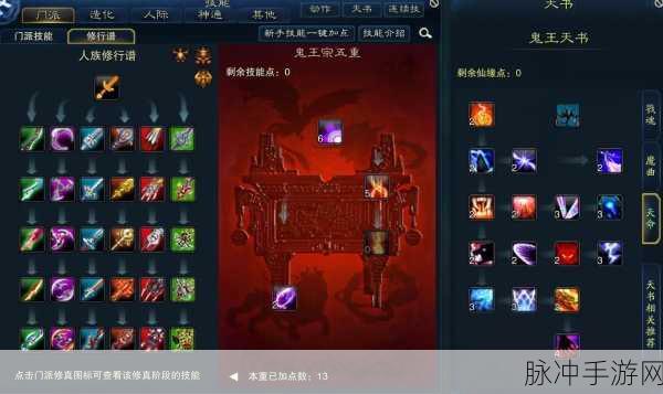 诛仙手游鬼王四大流派加点全攻略
