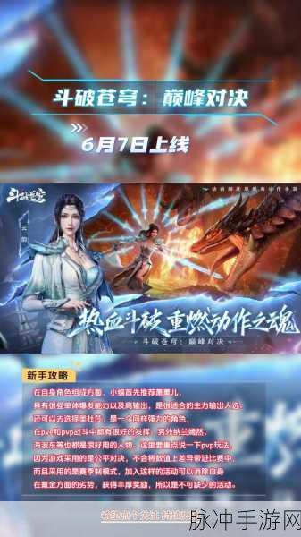 斗破苍穹手游新手快速升级全攻略，解锁高效升级新路径