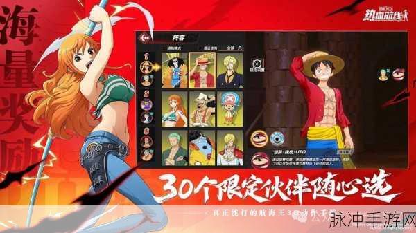 航海王热血航线2024年1月最新兑换码免费领取全攻略