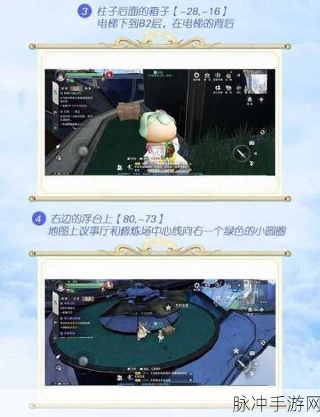 天谕手游公会驻地拍照位置全攻略，景点拍照坐标一览