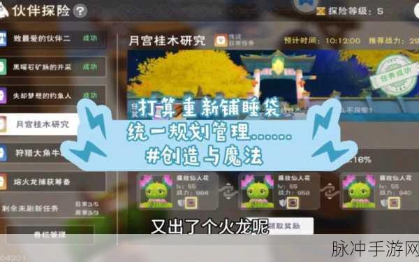 创造与魔法，睡袋传送秘籍大公开