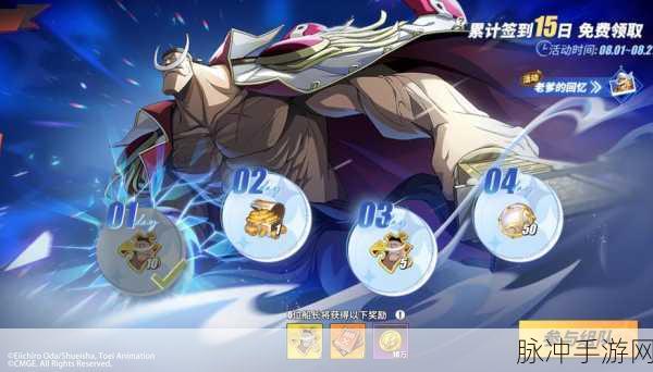 航海王热血航线，白胡子战意卡培养秘籍