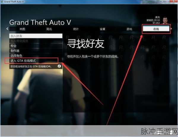 GTA5线上怎么调中文，一步步详细指导