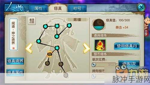 诛仙手游修真系统深度玩法攻略