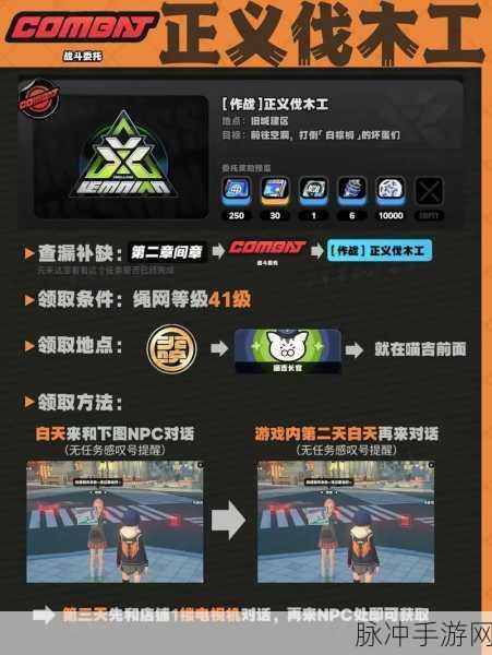 绝区零舞步上行委托任务全攻略，解锁隐藏奖励的秘籍