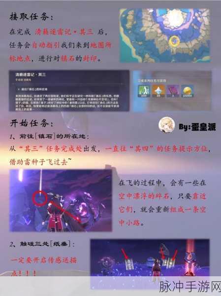 原神清籁逐雷记其三，深度解密与任务全指南