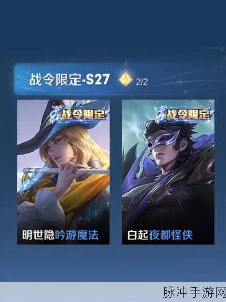 王者荣耀战令获取皮肤全攻略