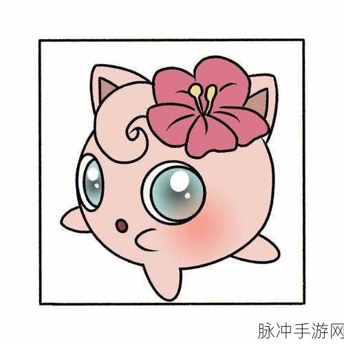 宝可梦大探险，胖丁技能搭配攻略与最强战斗组合推荐