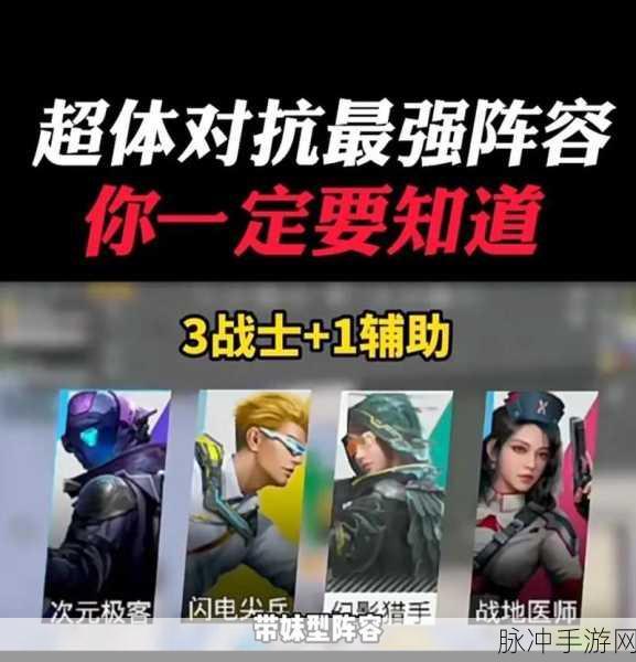 和平精英超体对抗模式全解析 畅玩攻略指南