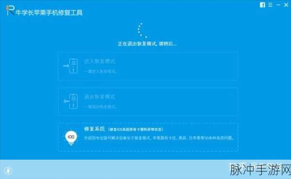 iPhone 6 Plus手游玩家必备，如何优雅退出恢复模式