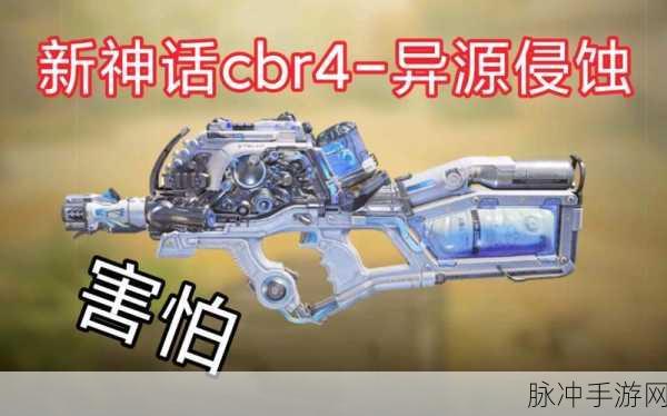 使命召唤手游，P90 与 CBR4 的深度探秘