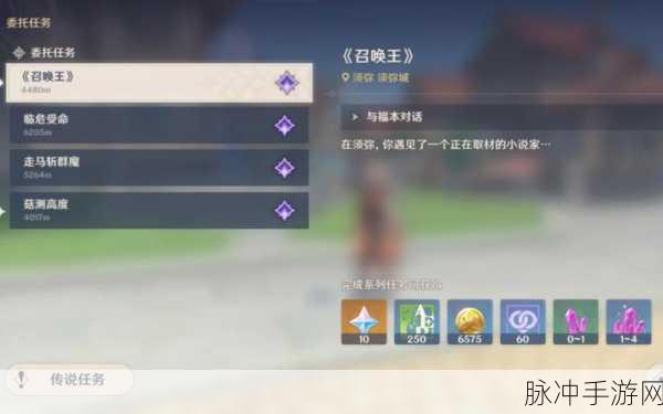 原神召唤王下集任务详解，全面完成攻略
