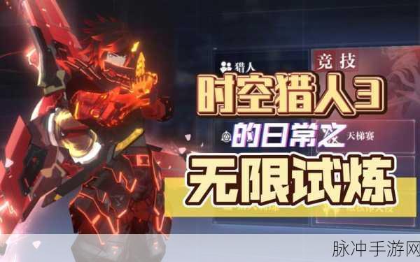 时空猎人，女帝试炼震撼开启，电光雷蛇闪耀登场