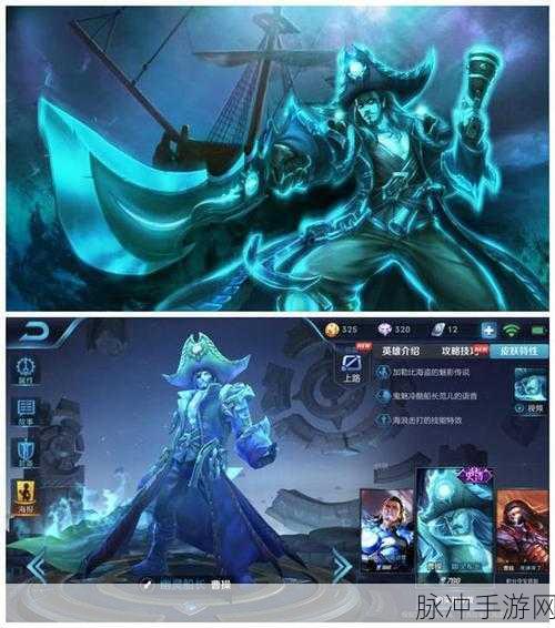 王者荣耀曹操幽灵船长皮肤深度解析，值得入手的高性价比之选