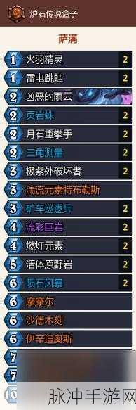 炉石传说新版本元素小行星萨慢速玩法全攻略