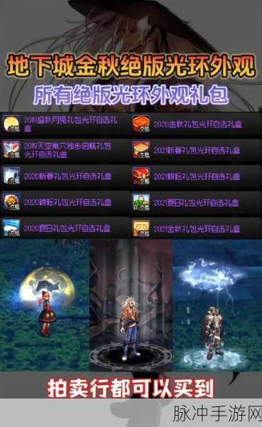 地下城与勇士起源金秋套光环宝珠超强提升全解析