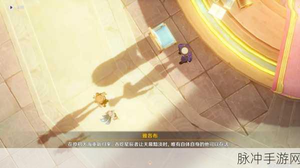 原神深度攻略,藻海的寻踪大梦的转醒任务流程详解