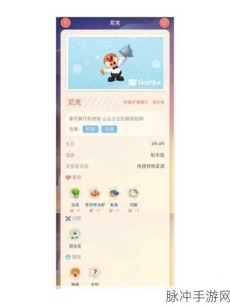 摩尔庄园手游，揭秘贝琪喜好与亲密度提升全攻略