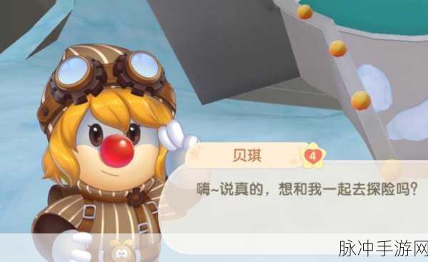 摩尔庄园手游，揭秘贝琪喜好与亲密度提升全攻略