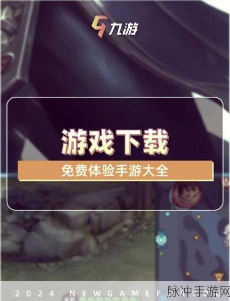 手游秘籍，畅玩游戏的全方位攻略指南