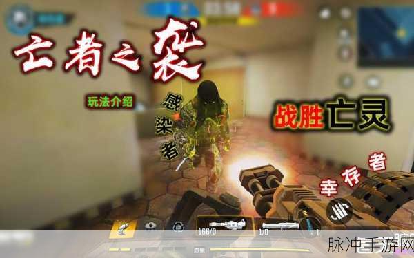 使命召唤手游亡者之袭模式深度攻略